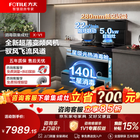 方太 集成灶一体式 消毒款X-V1/蒸烤款ZK-V1 家用二星消毒柜 智能蒸烤一体大容量烟灶联动变频 消毒款X-V1