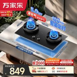 万家乐 5.0kw火力嵌入式煤气灶70%热效率纳米无痕双边定时烟灶联动液化气灶