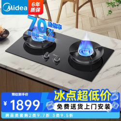 美的 5.2kW大火力台嵌两用灶天然气灶双灶液化气灶