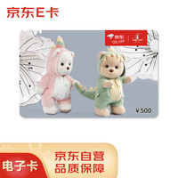 京东E卡 莉娜熊联名卡500面值（电子卡）京东礼品卡/购物卡/提货卡 礼品/员工福利/活动奖品