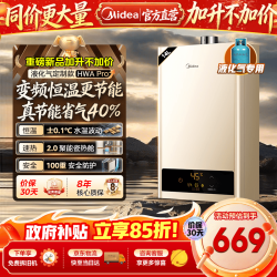 美的 燃气热水器家用液化气/天然气热水器14升