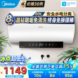 美的 小暖60升电热水器超一级能效家用电热水器出水断电80升大水量