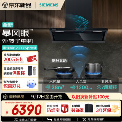 西门子 暴风眼外转子电机】重磅新品锥锋Air 2.0+Y5Pro烟灶套装28风量侧吸油烟机