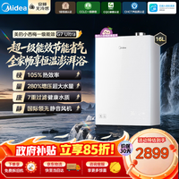 美的 天然气热水器16升一级能效热水器增压无冷感 系列 16L