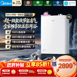 美的 天然气热水器16升一级能效热水器增压无冷感 系列 16L