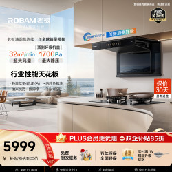 老板 小环翼C5顶侧环吸机皇抽吸油烟机32大吸力静音家用上门安装C5+C5灶58B9A一级能效