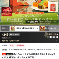 美心 Meixin）流心盛意港式月饼礼盒270g 流心奶黄 香港进口中秋送礼礼品团购