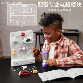 科学罐头 智能电路积木豪华实验套装