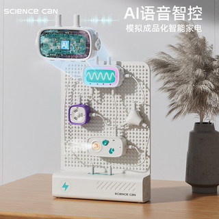 科学罐头 智能电路积木豪华实验套装