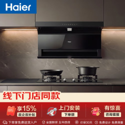 海尔 抽油烟机 烟灶套装 静音家用25立方顶侧底三吸自清洁吸排烟机C71+Q235S液化气