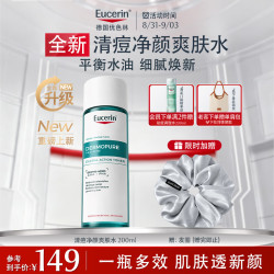 优色林 清痘净颜爽肤水200ml控油祛痘油皮疏通毛孔送女友礼物