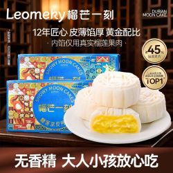 榴芒一刻 榴莲冰皮月饼120g*2盒广式流心夹心月饼中秋节日礼品盒装