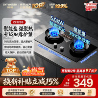 创维 燃气灶煤气灶双灶家用 嵌入式台式两用灶具