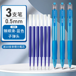 得力 考试刷题笔 3支装+10支替芯