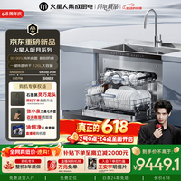 火星人 D35集成水槽洗碗机 126L 宽腔大容积 塔式碎渣引擎 3.0 洗烘消存一体