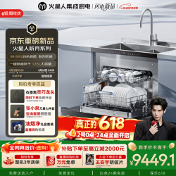 火星人 D35集成水槽洗碗机 126L 宽腔大容积 塔式碎渣引擎 3.0 洗烘消存一体