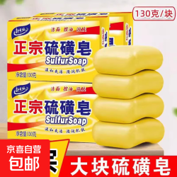 硫磺皂香皂硫黄肥皂除螨抑菌脸部清洁洗脸皂男女洗澡沐浴洁面香皂 盒装硫磺皂130g*5