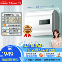 万和 扁桶家用电热水器双胆变频速热增容一级能效3300W速热上门安装 60L 3300W