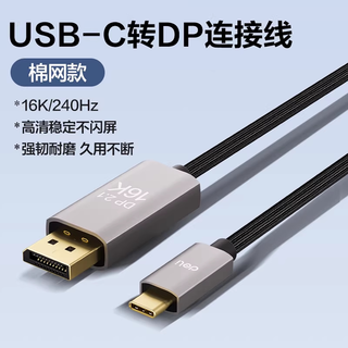 得力 USB-C转DP线 8K高清240Hz 32.4Gbps 视频连接线