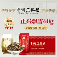 牛街正兴德 茉莉花茶 便携装小袋泡