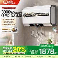 威力 超薄扁桶光波电热水器 光波隔水加热 3000W 速热 洗澡储水式增容杀菌 60L WIFI 智控 60L   WIFI远程控制