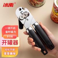 冰禹 手动不锈钢 开罐器