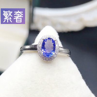 繁奢 天然坦桑石 925银镶嵌 戒指