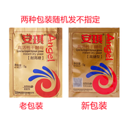 安琪 耐高糖酵母 高活性发酵粉