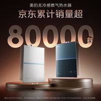 美的 16升/18升天然气7A级恒温无冷感节能厨房家用一级能效一级静音M10S Max增压