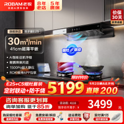 老板 双子星E2S油烟机30风量1500Pa静压 ROKi远程智联欧式超薄顶吸AI智控大吸力油烟机