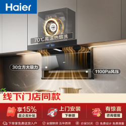 海尔 抽油烟机 静音家用30立方变频大吸力 顶侧双吸7字机 自清洁吸排烟机E900C75