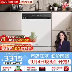 凯度 嵌入式洗碗机独立式 台下灶下超窄家用台嵌两用 一级水效29分钟超强净洗18套 3
