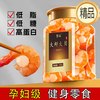 攀爬 即食虾仁 高蛋白 休闲零食