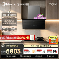 美的 自动蒸汽洗易清洁