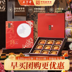五芳斋 中秋节月饼礼盒中华 广式蛋黄莲蓉豆沙五仁月饼礼品 悦礼月饼礼盒