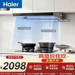 海尔 抽吸排油烟机 自清洁  搭72%高热效T11Pro+V1-U9联动套装