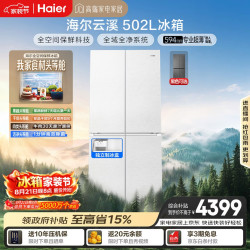 海尔 「云溪系列」502L十字门 &冰箱双系统