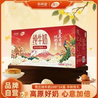 百亿补贴：新希望 8月新希望雪兰纯牛奶200g*24盒整箱高原纯奶营养早餐奶送礼带提手