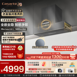 卡萨帝 致境油烟机全嵌全隐抽吸排油烟机大吸力静音 30风量变频