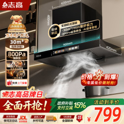 志高 抽油烟机顶吸家用欧式油烟机 30m³大吸力 TB2 可配燃气灶