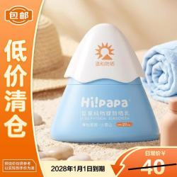 海龟爸爸 防晒霜纯物理防晒学生党开学军训小雪山防晒乳25g
