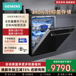 西门子 智净魔方PLUS晶蕾烘干家用全自动嵌入式洗碗机20+2套大容量 全新AI智能洗 SJ45ZB88MC 嵌入式