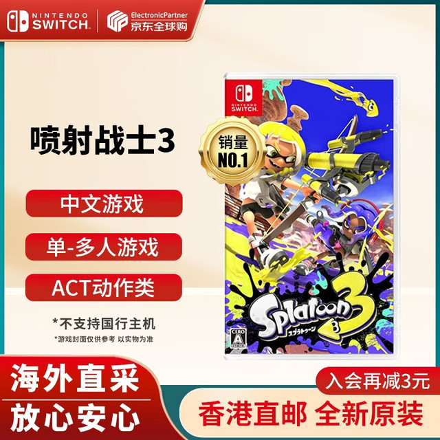 任天堂 Switch游戏卡带 《斯普拉遁3》（喷射战士3）中文