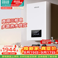 四季沐歌 电热水器即热式商用速热380V三相电大功率变频直热恒温家用工厂大水量洗澡淋浴机DSK-18K-MS13