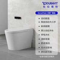 杜拉维特 600012 抗菌自动翻盖 智能坐便器