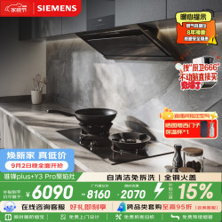 西门子 锥锋Plus+Y3Pro烟灶套装25风量静音大吸力家用吸抽油烟机灶具