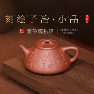百年利永 原矿降坡泥 子冶石瓢紫砂壶 225ml