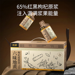 纯耕 六味地黄枸杞原浆饮 1.8L*2箱+赠7袋