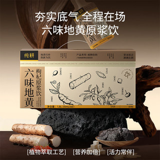 纯耕 六味地黄枸杞原浆饮 1.8L*2箱+赠7袋