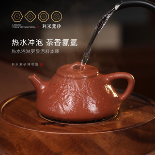 百年利永 原矿降坡泥 子冶石瓢紫砂壶 225ml
